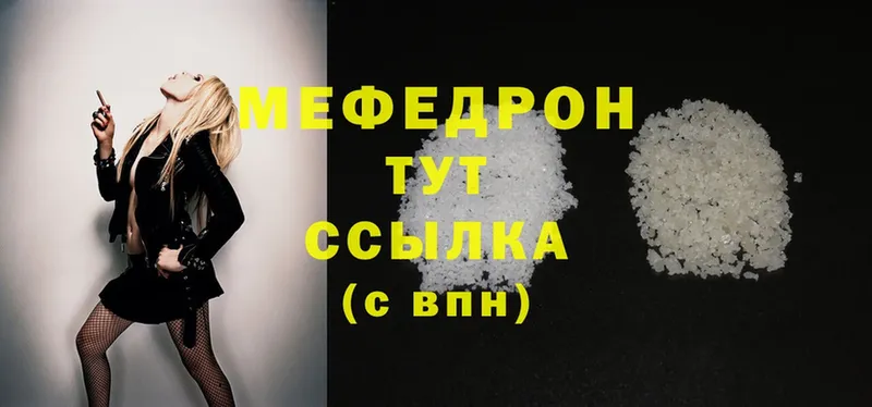 МЕФ mephedrone  закладка  Волжск 